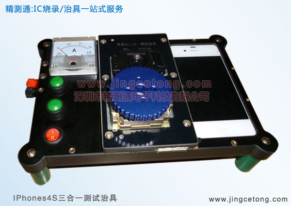 IPhones4S三合一測(cè)試治具 IPhones4S三合一測(cè)試治具