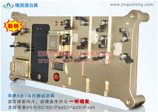  iphone蘋(píng)果手機(jī)九合一碼片測(cè)試架治具 蘋(píng)果硬盤(pán)碼 
